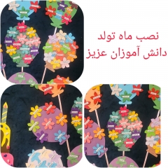 نصب بنر ماه تولد دانش آموزان عزیز
